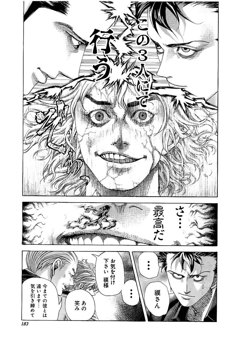 Usogui - Chapter 438 - Page 7